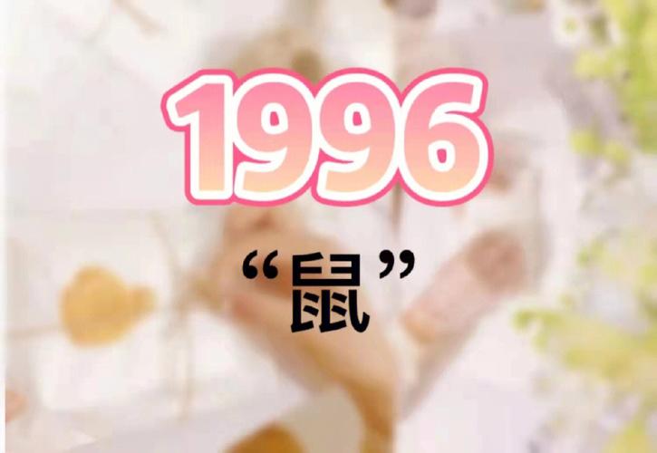 1996年今年多大（96年的人今年多大了）