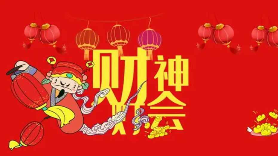 财神节是农历的哪一天（中国财神节是正月初五吗）