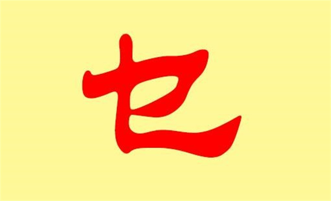 姓乜的好听女孩名字有哪些（乜姓好听的名字）