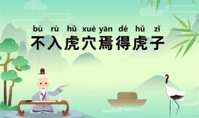 澳门最准一肖中特1OO金牛论坛（不入虎穴,焉得虎子是什么生肖 答案就在成语中）