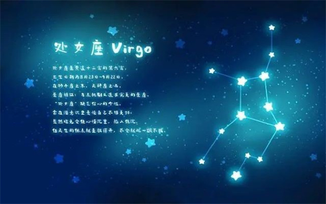 8月23日是什么星座，有什么性格特征